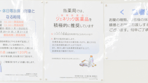 レデイ薬局　垣生店のジェネリック対応