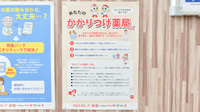 レデイ薬局　垣生店のかかりつけ薬局対応