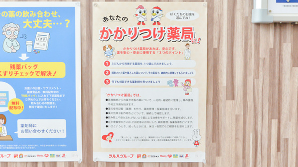 レデイ薬局　垣生店のかかりつけ薬局対応