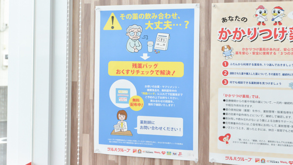 レデイ薬局　垣生店の残薬回収サービス