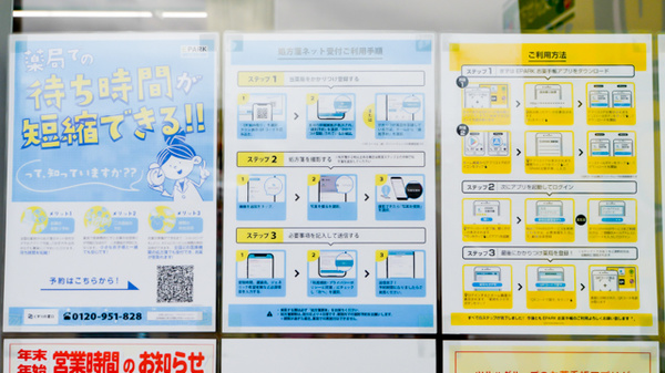 レデイ薬局　垣生店のネット受付対応
