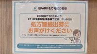 マルエ薬局　高崎下小鳥店のネット受付対応