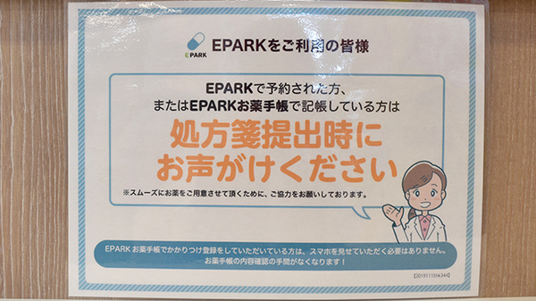 マルエ薬局　高崎下小鳥店のネット受付対応