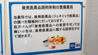マルエ薬局　高崎下小鳥店のジェネリック対応