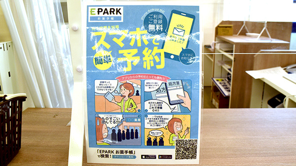 マルエ薬局　高崎下小鳥店の電子お薬手帳対応