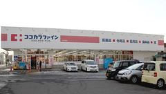 ココカラファイン薬局北28条店の外観