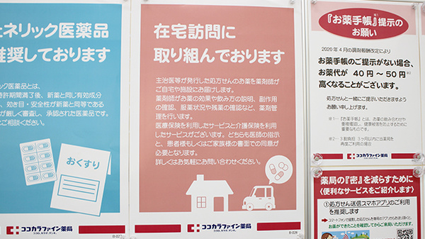 ココカラファイン薬局北28条店の在宅対応