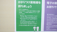 ココカラファイン薬局北28条店のかかりつけ薬局対応