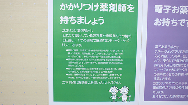 ココカラファイン薬局北28条店のかかりつけ薬局対応