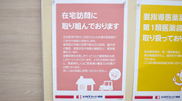 ココカラファイン薬局元住吉店の在宅対応