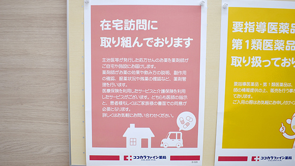 ココカラファイン薬局元住吉店の在宅対応