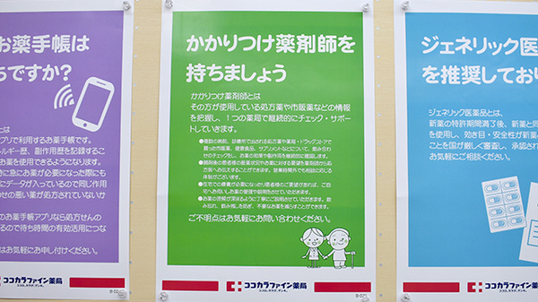 ココカラファイン薬局元住吉店のかかりつけ薬局対応