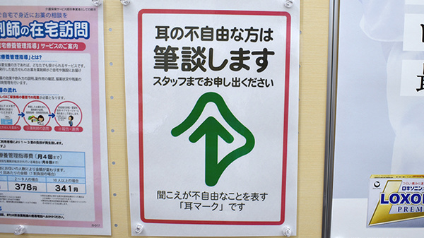 ココカラファイン薬局元住吉店の筆談対応