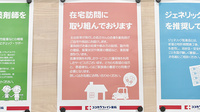 ココカラファイン薬局クリニックパーク泉ヶ丘店の在宅対応