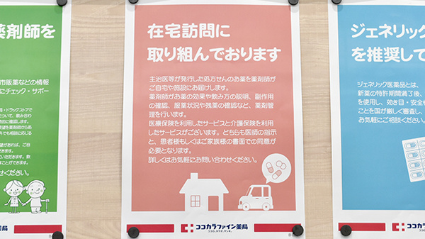 ココカラファイン薬局クリニックパーク泉ヶ丘店の在宅対応