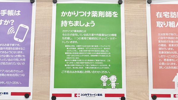 ココカラファイン薬局クリニックパーク泉ヶ丘店のかかりつけ薬局対応