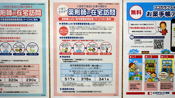 ココカラファイン薬局東洞院店の在宅対応