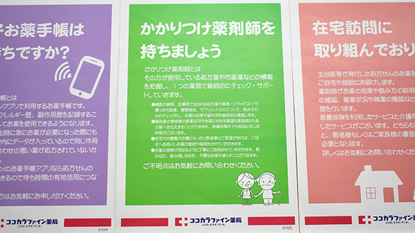 ココカラファイン薬局東洞院店のかかりつけ薬局対応