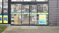 ノムラ薬局　玉川上水店の入口