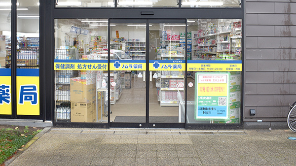 ノムラ薬局　玉川上水店の入口