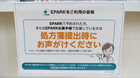 ノムラ薬局　玉川上水店のネット受付対応