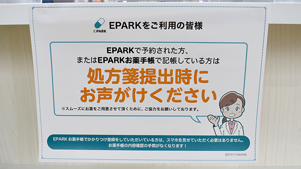 ノムラ薬局　玉川上水店のネット受付対応