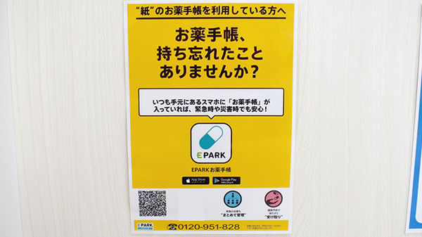 ノムラ薬局　玉川上水店の電子お薬手帳対応