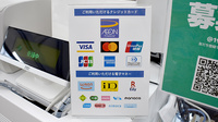 ノムラ薬局　玉川上水店のクレカ/電子マネー対応