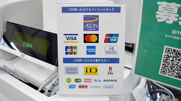 ノムラ薬局　玉川上水店のクレカ/電子マネー対応