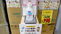 ノムラ薬局　玉川上水店の感染予防対策
