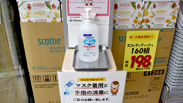 ノムラ薬局　玉川上水店の感染予防対策