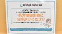 ドラッグセイムス戸塚3丁目薬局のネット受付対応