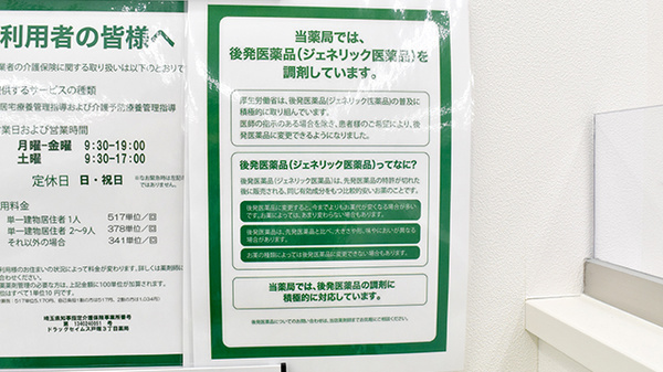 ジェネリック対応