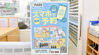 ドラッグセイムス戸塚3丁目薬局の電子お薬手帳対応