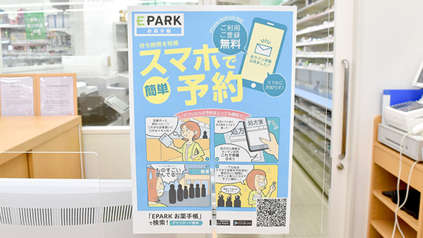 電子お薬手帳対応