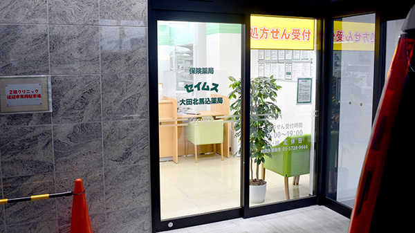 ドラッグセイムス大田北馬込薬局の入口