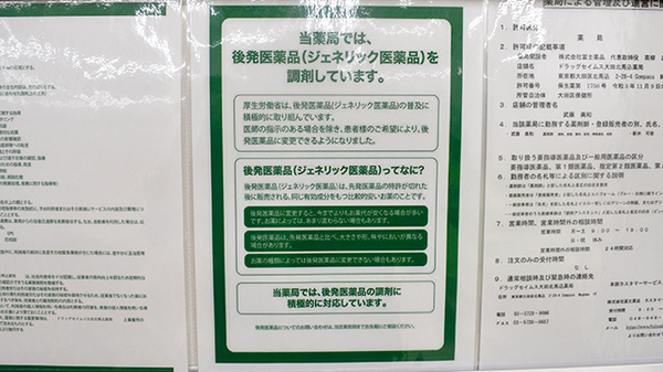 ドラッグセイムス大田北馬込薬局のジェネリック対応