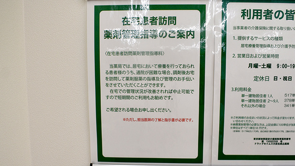 ドラッグセイムス大田北馬込薬局の在宅対応
