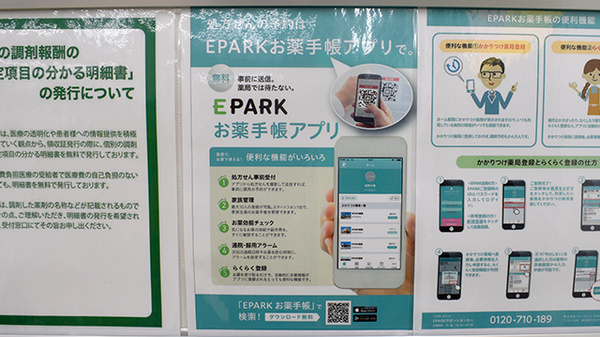 ドラッグセイムス大田北馬込薬局の電子お薬手帳対応