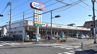 ドラッグセイムス足立花畑薬局の外観