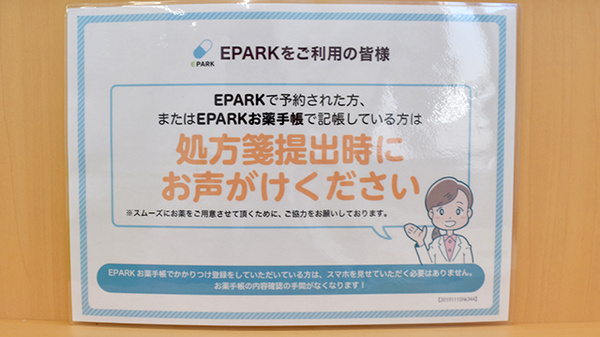 ドラッグセイムス足立花畑薬局のネット受付対応