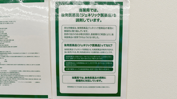 ドラッグセイムス足立花畑薬局のジェネリック対応