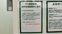 ドラッグセイムス足立花畑薬局の在宅対応