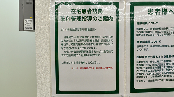 ドラッグセイムス足立花畑薬局の在宅対応