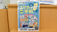 ドラッグセイムス足立花畑薬局の電子お薬手帳対応