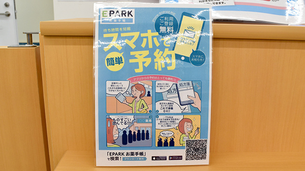 ドラッグセイムス足立花畑薬局の電子お薬手帳対応