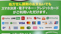 ドラッグセイムス足立花畑薬局のクレカ/電子マネー/スマホ決済対応