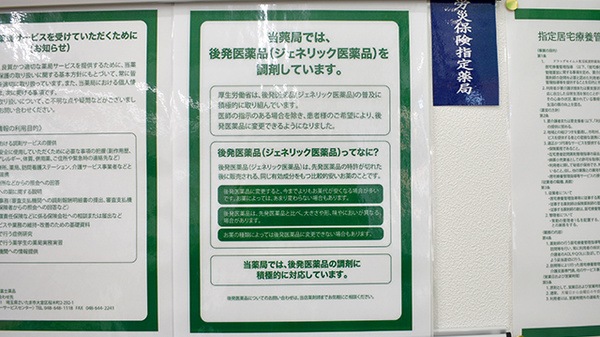ドラッグセイムス見沼風渡野薬局のジェネリック対応