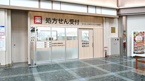 ダイエー　六甲アイランド店薬局の外観
