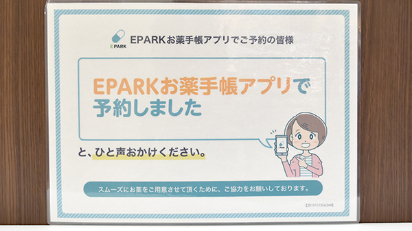 ダイエー　六甲アイランド店薬局のネット受付対応